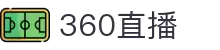 360直播 - 360直播体育 - 高清无延迟看比赛